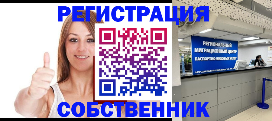 прописка регистрация в Касимове